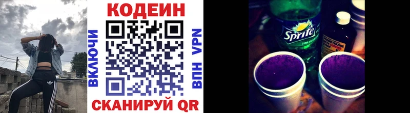 Кодеиновый сироп Lean Purple Drank  Купить где  Лысьва 